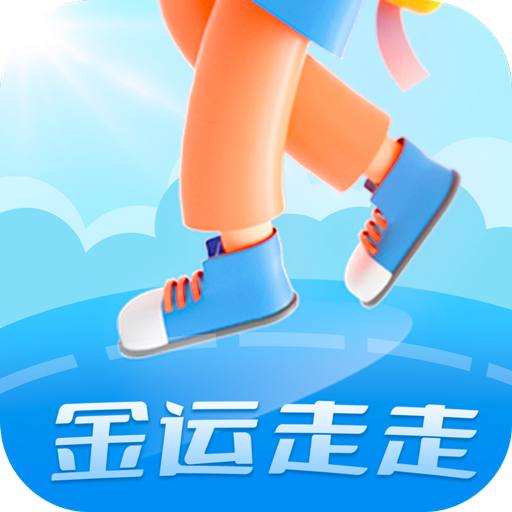 金运走走-金运走走v4.8.3安卓版APP下载