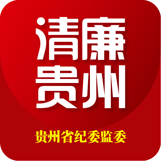 贵州纪检监察-贵州省纪委监委网站-贵州纪检监察-贵州省纪委监委网站v1.0.7安卓版APP下载