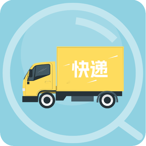 快递查询通-快递查询通v1.2安卓版APP下载