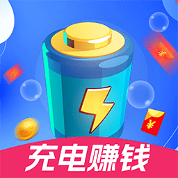 充电嗨嗨赚钱-充电领现金-充电嗨嗨赚钱-充电领现金v1.0.3安卓版APP下载