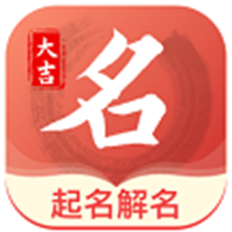 贸运起名解名-国学起名-贸运起名解名-国学起名v1.1.3安卓版APP下载