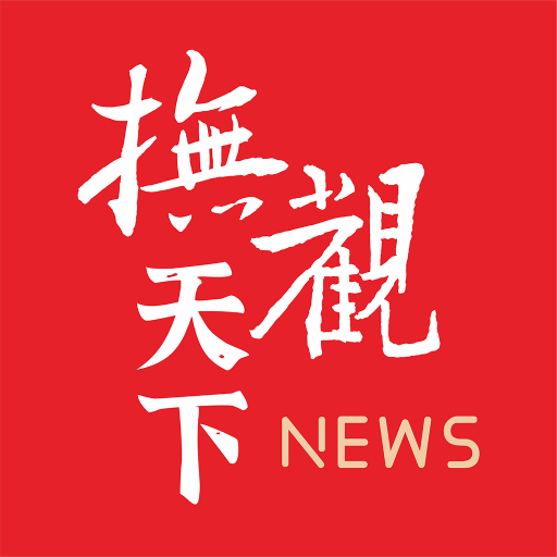 抚观天下-抚观天下v2.1.7安卓版APP下载