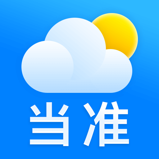 当准天气-当准天气v1.1.0安卓版APP下载