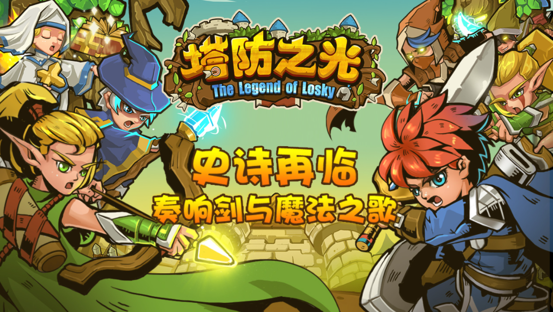 有趣的塔防放置游戏有哪些2023 有趣的塔防放置游戏有哪些2023-放置英雄塔防游戏推荐