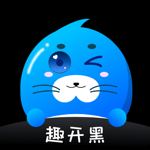 趣开黑-大神语音聊天交友-趣开黑-大神语音聊天交友v1.0.4安卓版APP下载