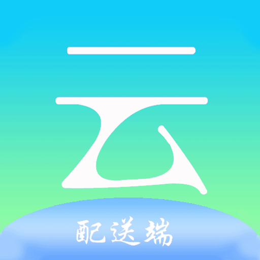 云点配送-云点配送v1.13.2安卓版APP下载