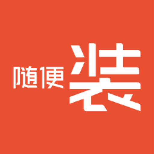 随便装用户版-随便装用户版v1.1.8安卓版APP下载