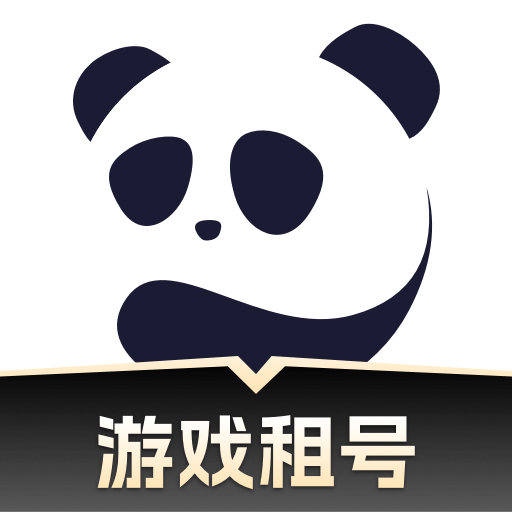 熊猫租号交易-账号交易-熊猫租号交易-账号交易v2.1安卓版APP下载