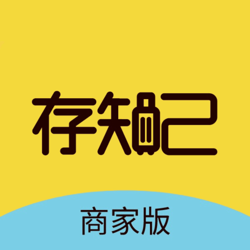 存知己商家版-商店酒店入驻招募-存知己商家版-商店酒店入驻招募v1.0.2安卓版APP下载