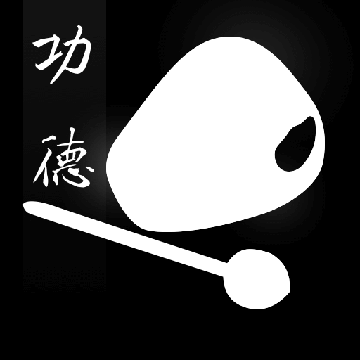 福慧木鱼治愈器-敲木鱼攒功德-福慧木鱼治愈器-敲木鱼攒功德v1.0.0安卓版APP下载