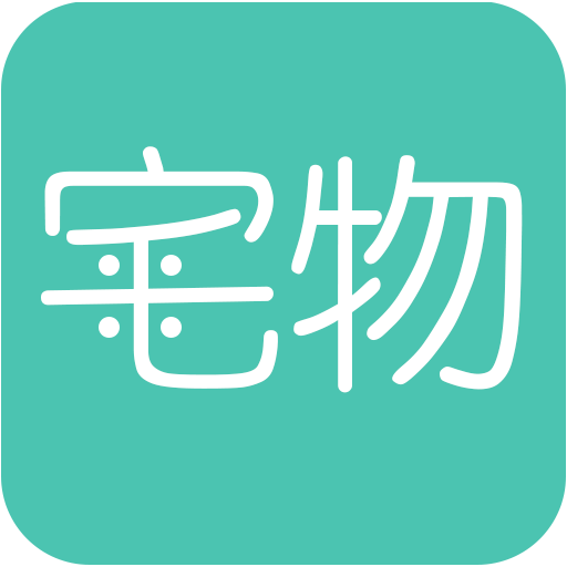 宅物-宅物v1.0安卓版APP下载