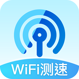 WIFI测速专家-WIFI测速专家v1.0安卓版APP下载