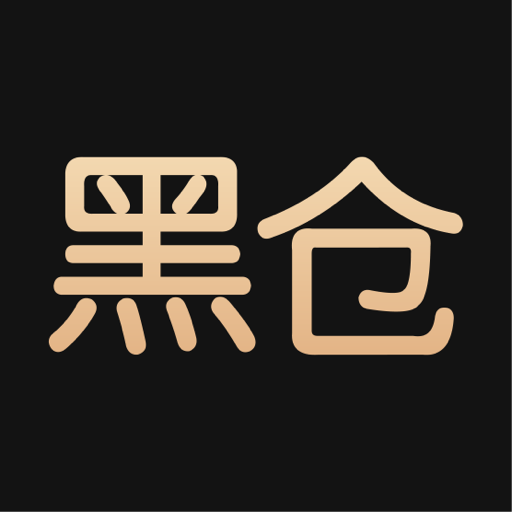 黑仓-黑仓v1.1.1安卓版APP下载