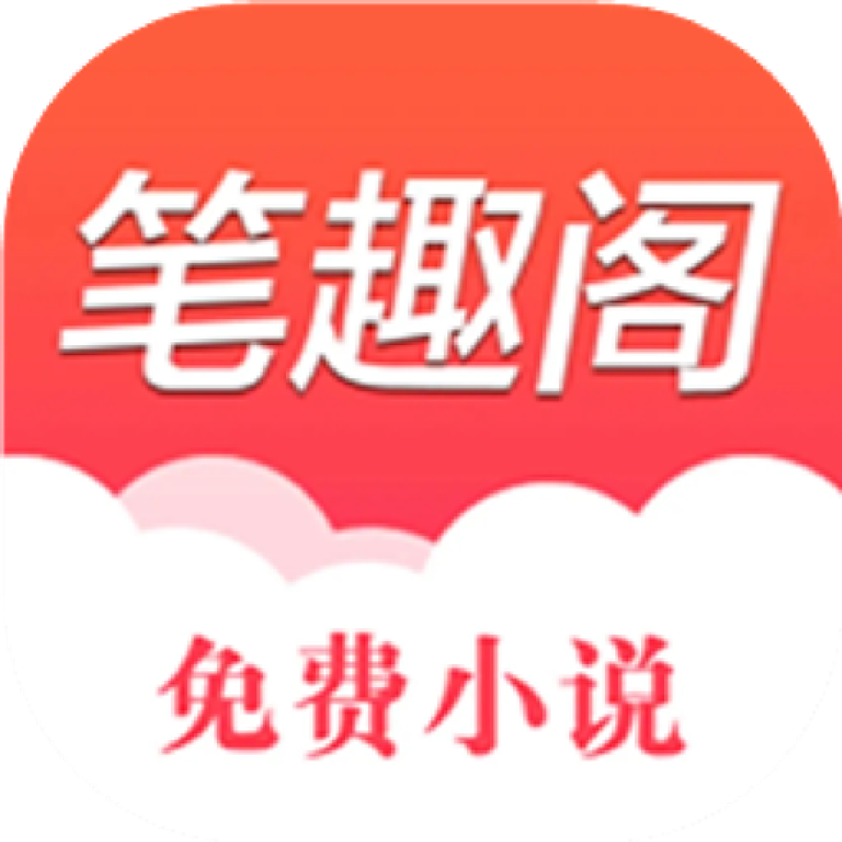 笔趣书阁小说-笔趣书阁小说v1.85.3安卓版APP下载