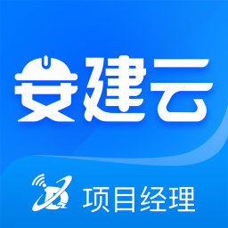 安建云项目经理端-安建云项目经理端v1.0.1安卓版APP下载