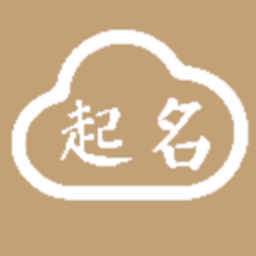 起名云-起名云v1.0.3安卓版APP下载