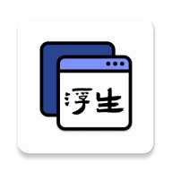 浮生-浮生v1.1.10安卓版APP下载