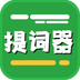 提词器台词拍摄-提词器台词拍摄v1.0安卓版APP下载