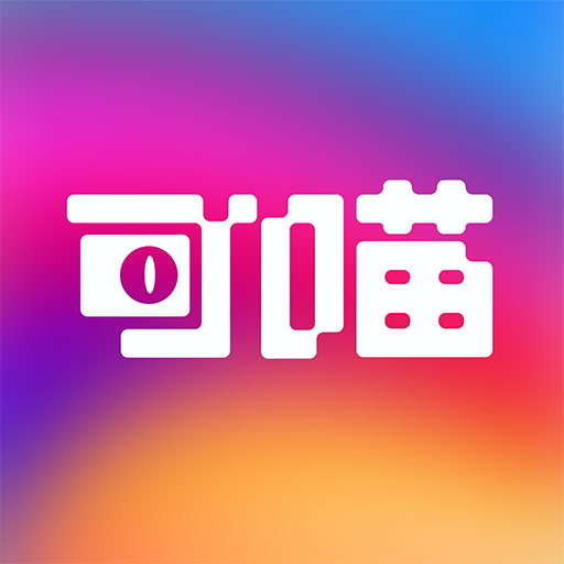 可喵-可喵v1.5.9安卓版APP下载