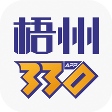 梧州330-梧州330v6.0.3安卓版APP下载
