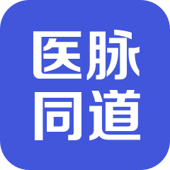 医脉同道-医脉同道v1.2.2安卓版APP下载
