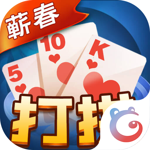 蕲春打拱-蕲春打拱v1.0.3安卓版APP下载
