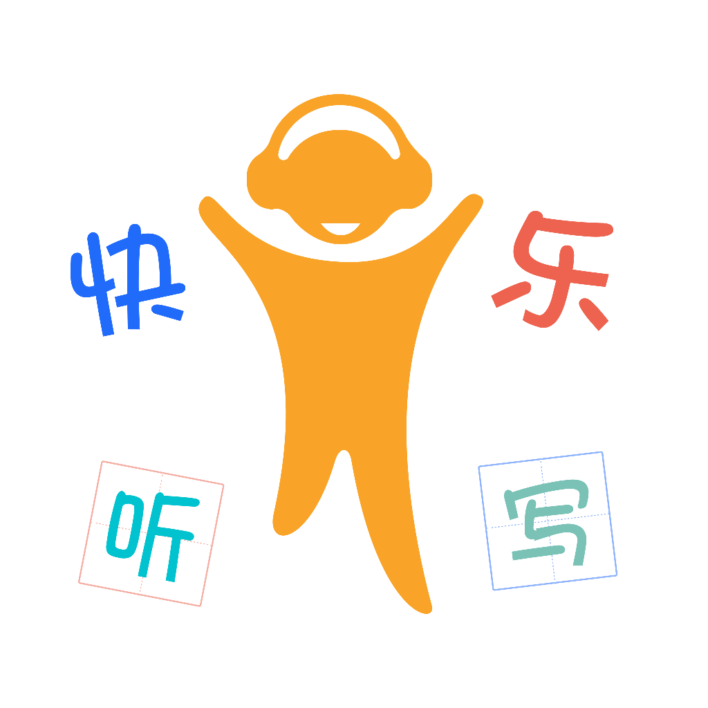 快乐听写-快乐听写v1.4.2.5安卓版APP下载