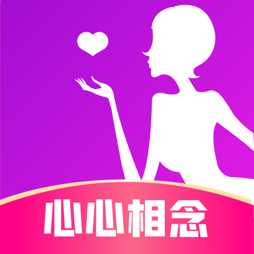 心心相念-心心相念v1.0.2安卓版APP下载