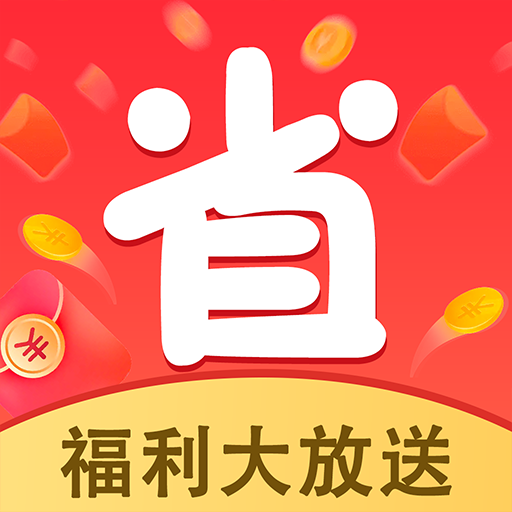 淘省省-淘省省v2.0安卓版APP下载