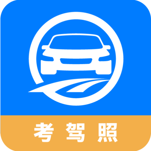 驾路通-驾路通v4.0.68安卓版APP下载