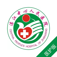 湛江中心人民医院医护端-湛江中心人民医院医护端v1.0.3安卓版APP下载