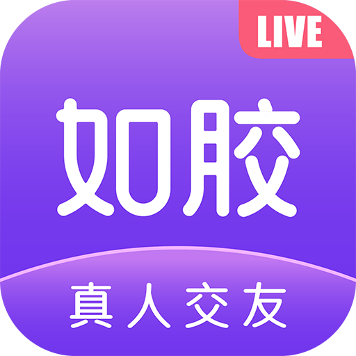 如胶-如胶v1.0.3安卓版APP下载