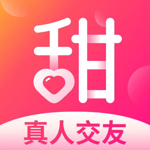 甜遇-甜遇v1.7.5安卓版APP下载