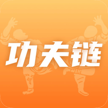 功夫链-功夫链v1.2.7安卓版APP下载