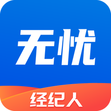 无忧经纪人-无忧经纪人v1.9.3安卓版APP下载