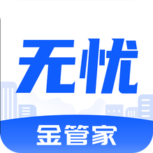 无忧金管家-无忧金管家v1.2.3安卓版APP下载