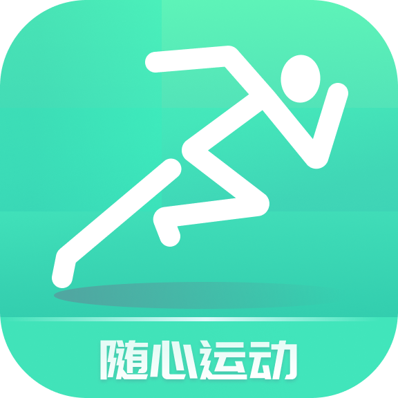 随心运动-随心运动v1.0.1安卓版APP下载