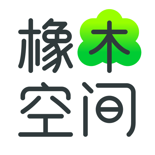 橡木空间-橡木空间v1.2.18安卓版APP下载