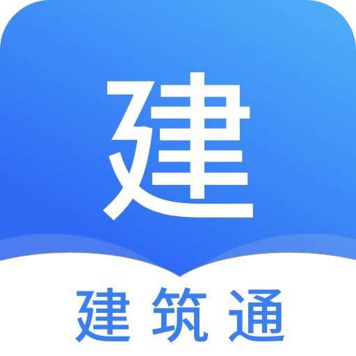 建筑通-建筑通v1.3.0安卓版APP下载