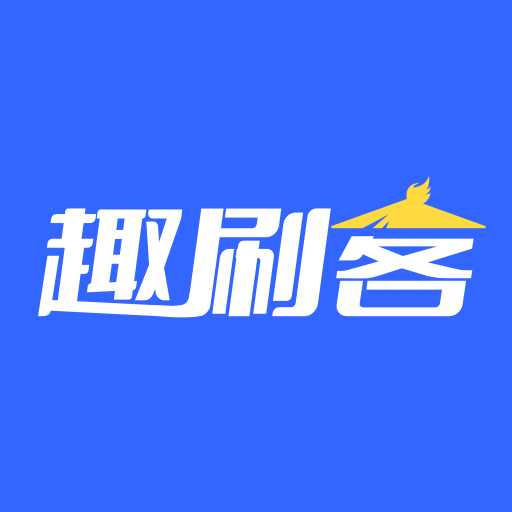 趣刷客-趣刷客v1.0.0安卓版APP下载