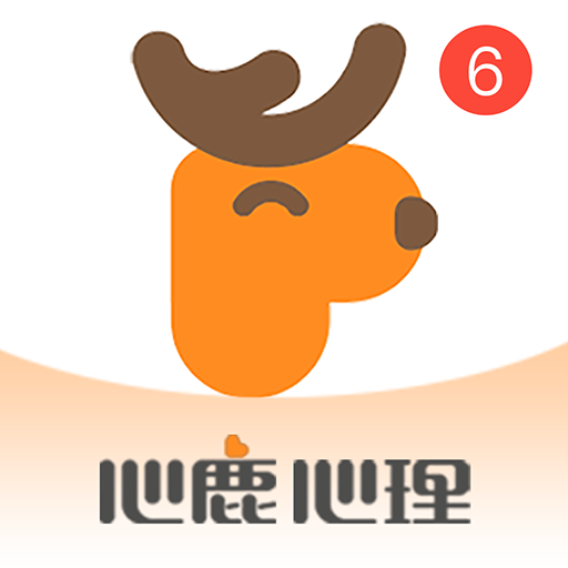 心鹿心理-心鹿心理v4.1.8安卓版APP下载