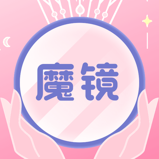 镜子-镜子v3.2.4安卓版APP下载