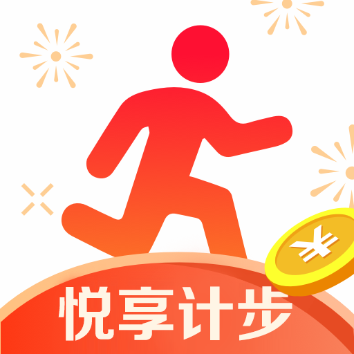 悦享计步-悦享计步v1.0.0安卓版APP下载