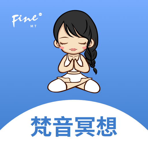 梵音冥想-梵音冥想v1.1.5安卓版APP下载