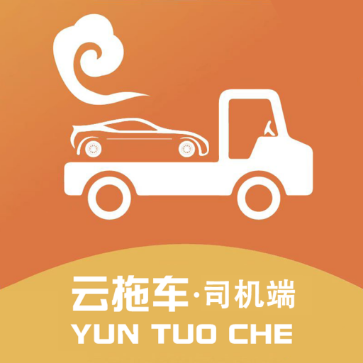 云拖车司机端-云拖车司机端v2.0.6安卓版APP下载