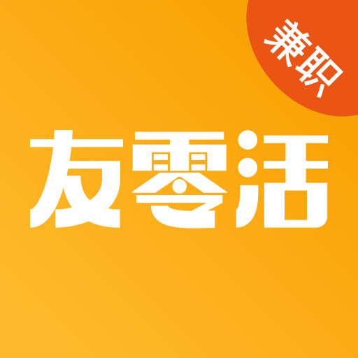 友零活兼职-友零活兼职v1.3.1安卓版APP下载