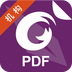福昕PDF-福昕PDFv12.2.3.1025.0655安卓版APP下载