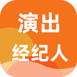 演出经纪人百分题库-演出经纪人百分题库v1.0安卓版APP下载