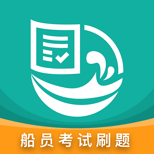 船员刷题大师-海员考试题库练习-船员刷题大师-海员考试题库练习v1.0.6安卓版APP下载