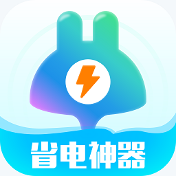 手机省电多-手机省电多v1.0安卓版APP下载
